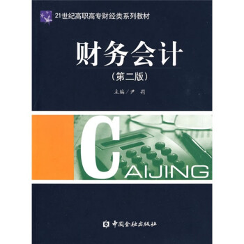 財務會計 財務會計