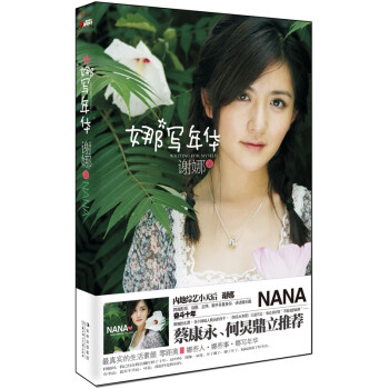 娜寫年華 娜寫年華