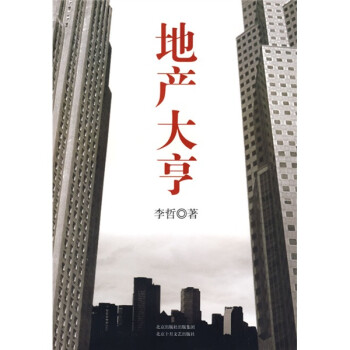 地產大亨 地產大亨