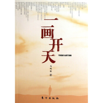 一畫開天 一畫開天