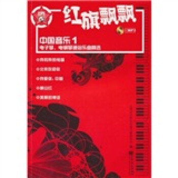 紅旗飄飄 紅旗飄飄