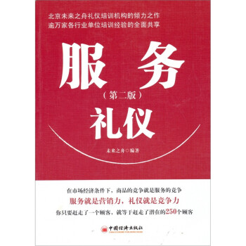 服務禮儀 服務禮儀