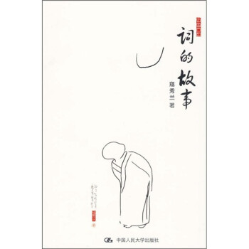詞的故事 詞的故事