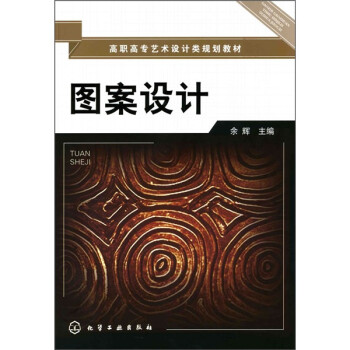 圖案設(shè)計(jì) 圖案設(shè)計(jì)