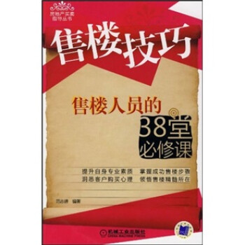 售樓技巧 售樓技巧