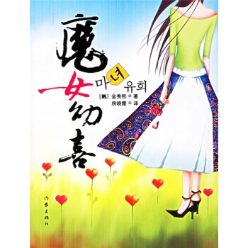 魔女幼喜 魔女幼喜