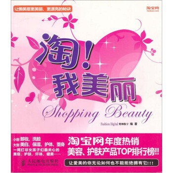 淘我美麗 淘我美麗