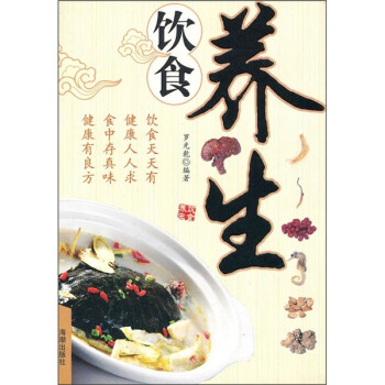 飲食養(yǎng)生 飲食養(yǎng)生
