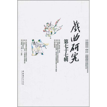戲曲研究 戲曲研究