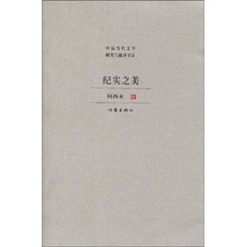 紀實之美 紀實之美