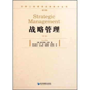 戰略管理 戰略管理