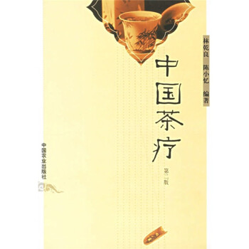 中國茶療 中國茶療