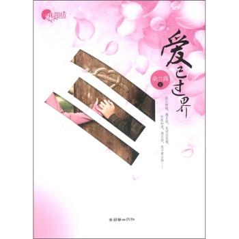 愛已過界 愛已過界