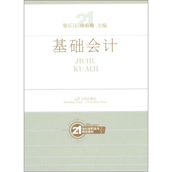 基礎(chǔ)會(huì)計(jì) 基礎(chǔ)會(huì)計(jì)