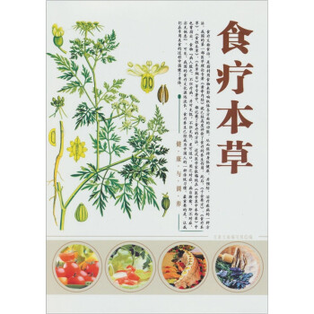 食療本草 食療本草