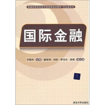 國際金融 國際金融