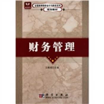 財務(wù)管理 財務(wù)管理