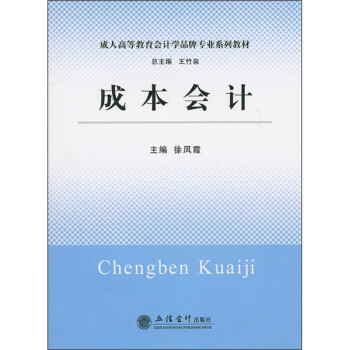 成本會計 成本會計
