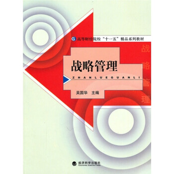 戰(zhàn)略管理 戰(zhàn)略管理