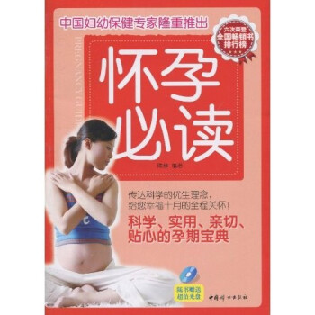 懷孕必讀 懷孕必讀