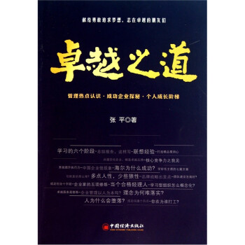 卓越之道 卓越之道