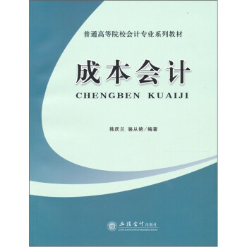 成本會計 成本會計