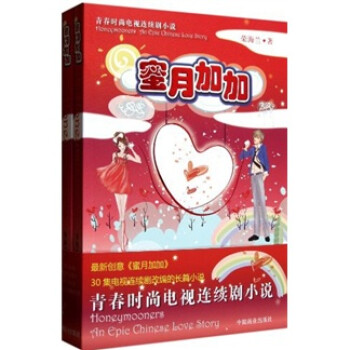 蜜月加加