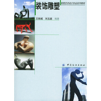 裝飾雕塑