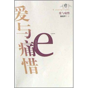 愛與痛惜 愛與痛惜