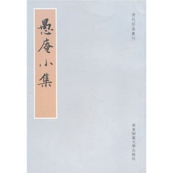 愚菴小集