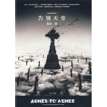 告別天堂 告別天堂