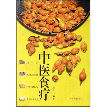中醫食療 中醫食療