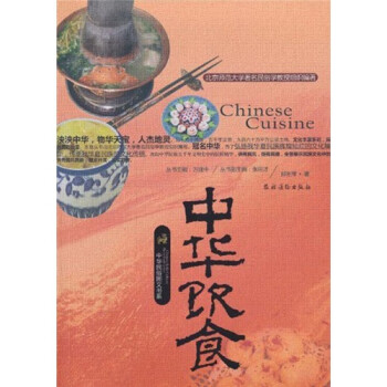 中華飲食 中華飲食