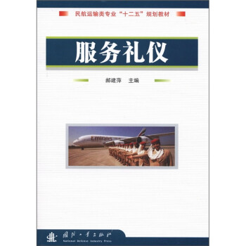 服務禮儀 服務禮儀