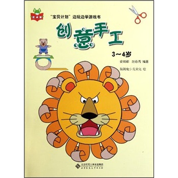 創意手工 創意手工