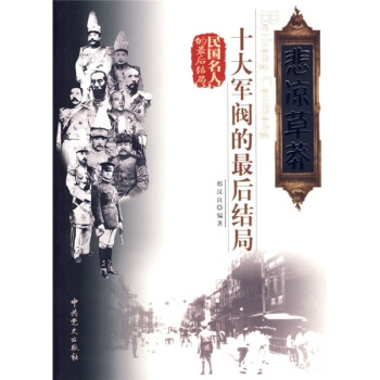 悲涼草莽