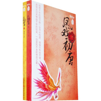 鳳戲初唐