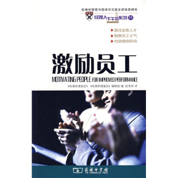 激勵員工 激勵員工