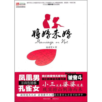 將婚未婚 將婚未婚