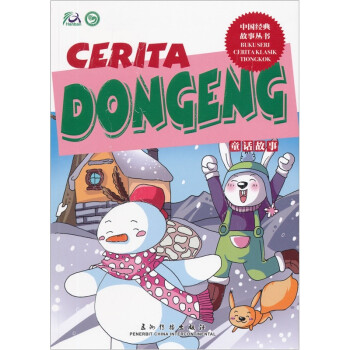 童話故事 童話故事