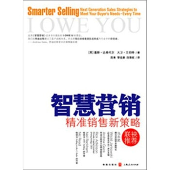智慧營銷 智慧營銷