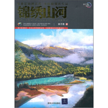 錦繡山河 錦繡山河