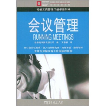 會議管理 會議管理