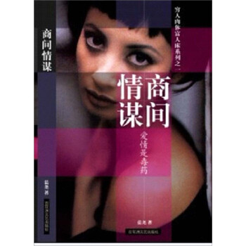商間情謀 商間情謀