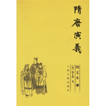 隋唐演義 隋唐演義