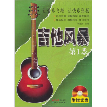 吉他風(fēng)暴 吉他風(fēng)暴
