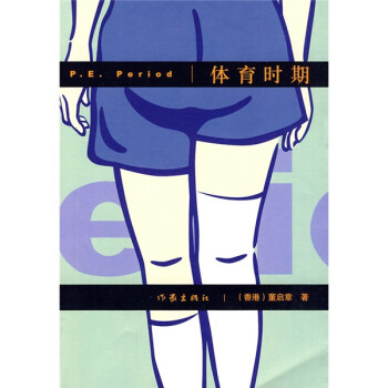 體育時期 體育時期