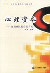 心理資本 心理資本