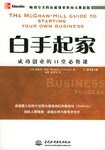 白手起家 白手起家