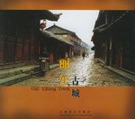 麗江古城 麗江古城